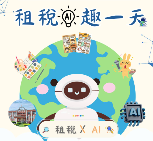 AI玩租稅、影片學創意!稅務局「AI租稅趣一天」夏令營 開放報名中